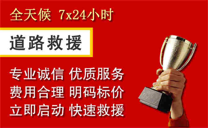 谷城道路救援公司