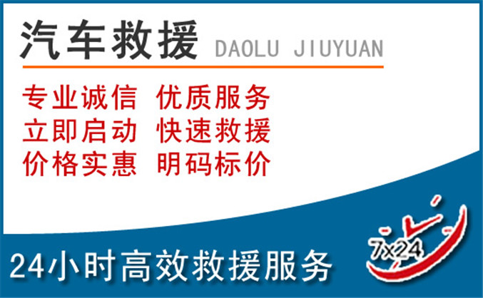 谷城汽车救援