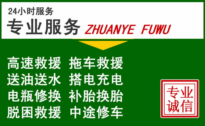 谷城附近汽车道路救援 谷城附近汽车道路救援
