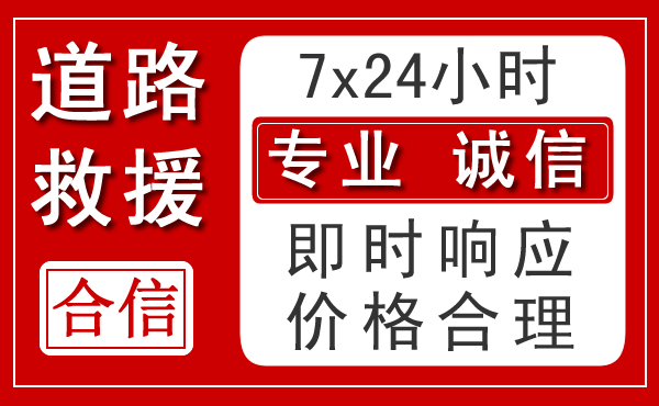谷城新能源汽车救援 谷城新能源汽车救援